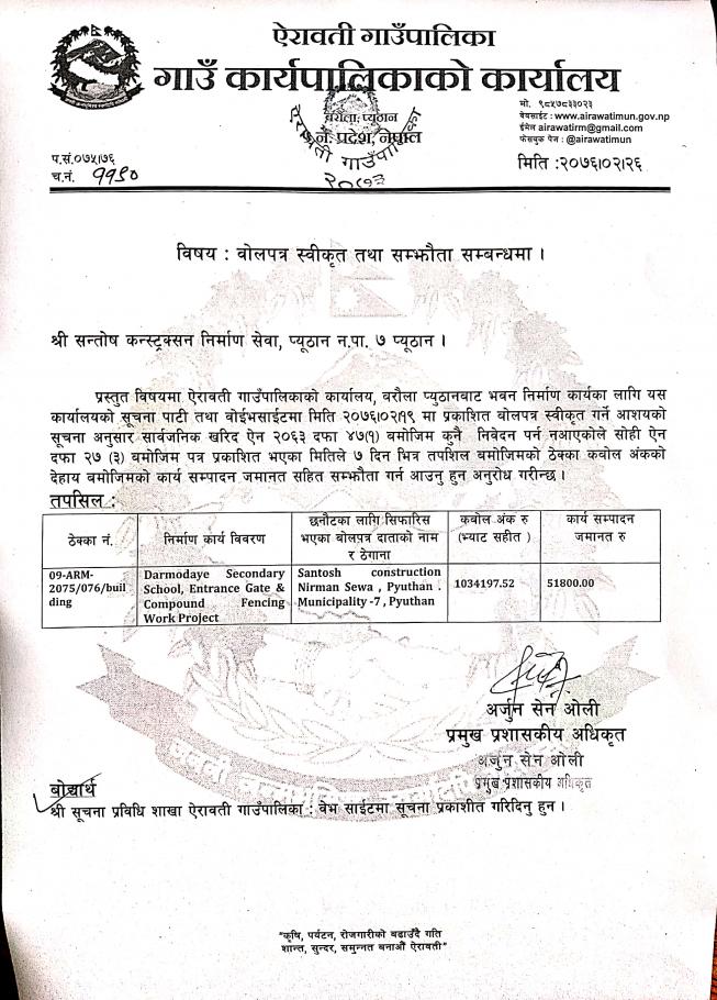 वोलपत्र स्वीकृत तथा सम्झौता सम्बन्धमा ।