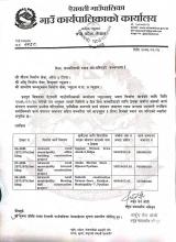 सम्झौताको म्याद थप गरिएको सम्बन्धमा ।