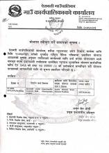 बोलपत्र स्वीकृत गर्ने आशयको सुचना ।