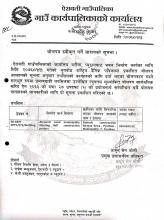 बोलपत्र स्वीकृत गर्ने आशयको सुचना ।