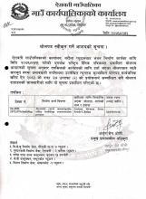 बोलपत्र स्वीकृत गर्ने आशयको सुचना ।
